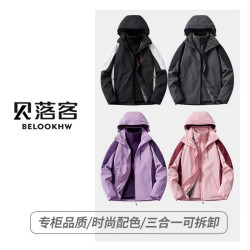 贝落客 可拆卸冲锋三合一男女款加绒加厚保暖透气上衣抓绒内胆HN