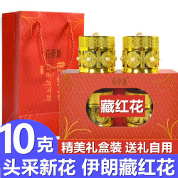 藏红花正宗头茬新花泡水枸杞送礼正品伊朗藏红花新货