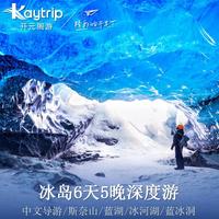 冰岛6天5晚跟团游 蓝冰洞斯奈山冰河湖蓝湖黑沙滩
