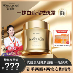 万萃妍一抹牛奶肌美白遮瑕祛斑霜