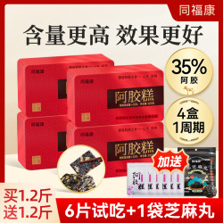 同福康纯驴皮阿胶糕木糖醇阿胶添加量≥35%即食阿胶糕送礼