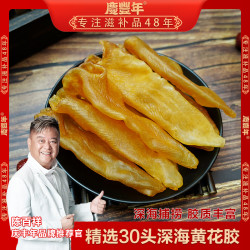 庆丰年 足干原生鱼胶花胶孕妇级滋补品肉厚胶质满