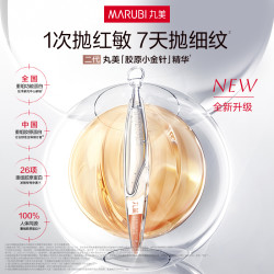 丸美 重组胶原蛋白次抛精华液补水套盒保湿水光mz