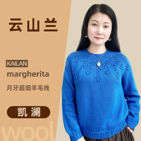 月牙《云山兰》材料包含教程羊毛线手工编织线高级批发毛线团可选