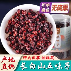 中冬 长白山五味子正品五味果茶五味籽正宗东北五味子菟丝正品泡酒泡水