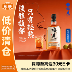 梅见 原果原酿青梅酒 750ml*6瓶 12度微醺果酒 低度聚会送礼新老包装