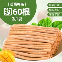 俏美味 酸梅条 独立包装 蜜饯果干