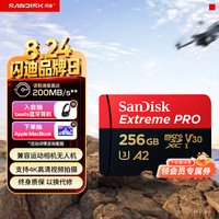闪迪 Extreme PRO 至尊超极速系列 Micro-SD存储卡 256GB (UHS-I、V30、U3、A2)