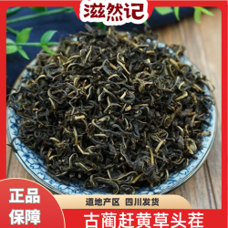 正品四川古蔺赶黄草茶干货头茬新品小火慢炒可配决明子菊花茶
