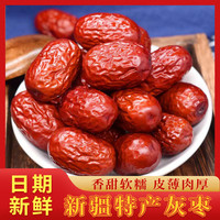 新疆特产优质灰枣 皮薄肉厚 香甜软糯 可煲汤食用营养丰富250g/袋
