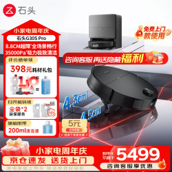 石头 G30S Pro A2780RR 扫拖一体机 水箱版