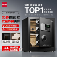 得力 AE610 全钢保管箱 45cm