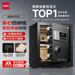 得力 AE610 全钢保管箱 45cm