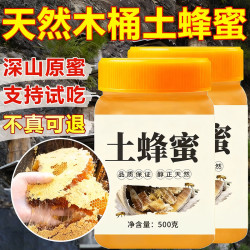 土蜂蜜500克自家蜂场纯土蜂蜜结晶蜜秦岭天然农家原味