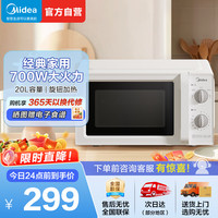美的 微波炉 360°转盘加热 易清洁内胆 旋钮操控 精准控温 五档火力M1-