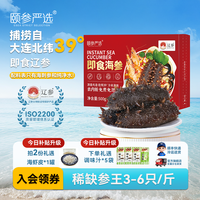 颐参严选 海参颐参严选大连冷冻即食海参2斤（3-6只/斤）超大只辽刺参鲜食