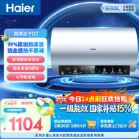 海尔 速热增容 电热水器  3300W 60L