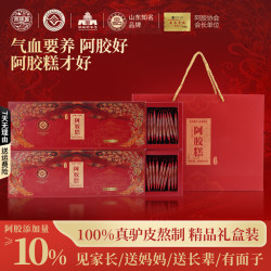 东阿原产阿胶糕 阿胶添加量≥10% 阿胶协会会长单位出品