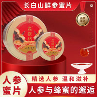 森搭档正宗长白山人参蜜片产地直发