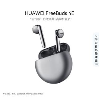 华为 FreeBuds 4E 半入耳式真无线主动降噪蓝牙耳机 冰霜银