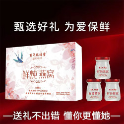 百年玖福堂 燕窝礼盒鲜炖燕窝真空锁鲜孕妈成年女性送礼礼盒
