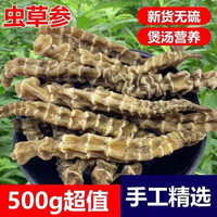 高山特产虫草参地参500克1斤包邮