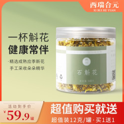 西瑞合元丨原产铁皮石斛花茶 铁皮石斛枫斗花 12克/罐新花买1送