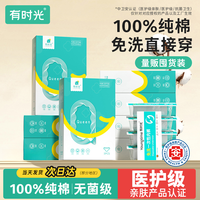 有时光 100%纯棉一次性内裤男女士旅行孕产专用出行内裤