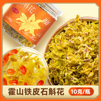 康乐满院铁皮石斛花10克正品枫斗养生茶花茶 拍一发三