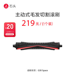 石头 扫地机器人配件-主动式毛发切割滚刷（1个装） 适用型号见主图