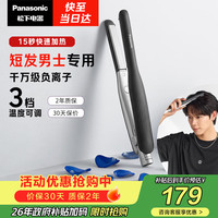 Panasonic 负离子 男士直板夹