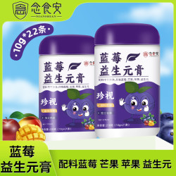 念食安 nesan/念食安蓝莓益生元膏贝贝成人舒缓用眼视力纯水果配料干净