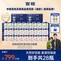 官栈 纯奶即食花胶月套餐*28瓶DB