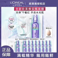 欧莱雅 全新欧莱雅安瓶面膜补水保湿面膜贴全脸玻色因面膜敏感肌可用面膜