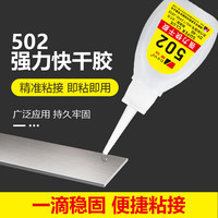 502强力快干胶水多功能粘得牢补鞋三秒胶金属塑料玻璃木头皮革 502瞬干胶(2瓶装）