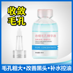 采萃 收缩毛孔精华液温和滋润收敛毛孔粗大清爽保湿黑头水油平衡细化