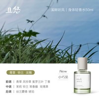 且悠 身体轻香水持久留香淡香520礼物女士男士送礼推荐