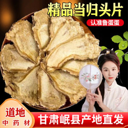 岷县当归新货切片当归头片岷归头片原色食用道地中药材煲汤高品质