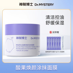 mystey doctor 酸果焕颜涂抹面膜100g  清洁