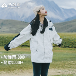 拓路者 冲锋衣防水户外三合一防风防暴雨户外排汗运动女款透气时尚