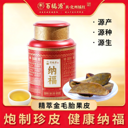 百橘源 纯胎1mm果皮正宗化州橘红胎果皮广东凉茶滋补官方正品手工