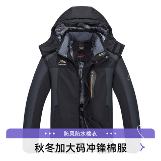 户外秋冬防寒中老年棉衣男士加绒加厚防水防风保暖大码冲锋衣棉服