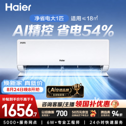海尔 净省电系列 KFR-26GW/E1-1 新一级能效 壁挂式空调 大1匹