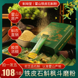宠粉福利正宗霍山铁皮石斛枫斗高品质超细粉