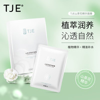 TJE 山茶花精华面膜27g*5片保湿舒缓面膜