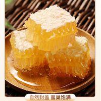 蜂窝蜂巢蜜500g/盒买1送1 无添加深山原蜜