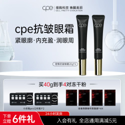 CPE 熙珮懿密集抗皱眼霜淡纹保湿提拉