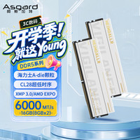阿斯加特 16GB(8GBx2) DDR5 6000 台式机内存条 海姆达尔 马甲条 海力士A-die CL28 极地白