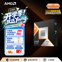 AMD 锐龙R7-9800X3D CPU 4.7GHz 8核16线程