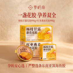 梦岭南 即食花胶红枣燕麦杨枝甘露口味营养胶原适合表白孕妇滋补鱼胶正品